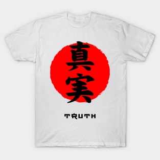 Truth Japan quote Japanese kanji words character symbol 156 T-Shirt